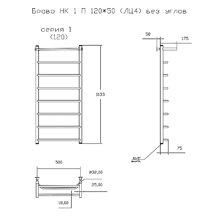 Полотенцесушитель Браво НК 1 П 120*50 (ЛЦ4)  без углов